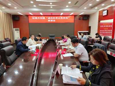 運城召開“誠信經(jīng)營示范商場”動員會 鞋帽行業(yè)積極響應